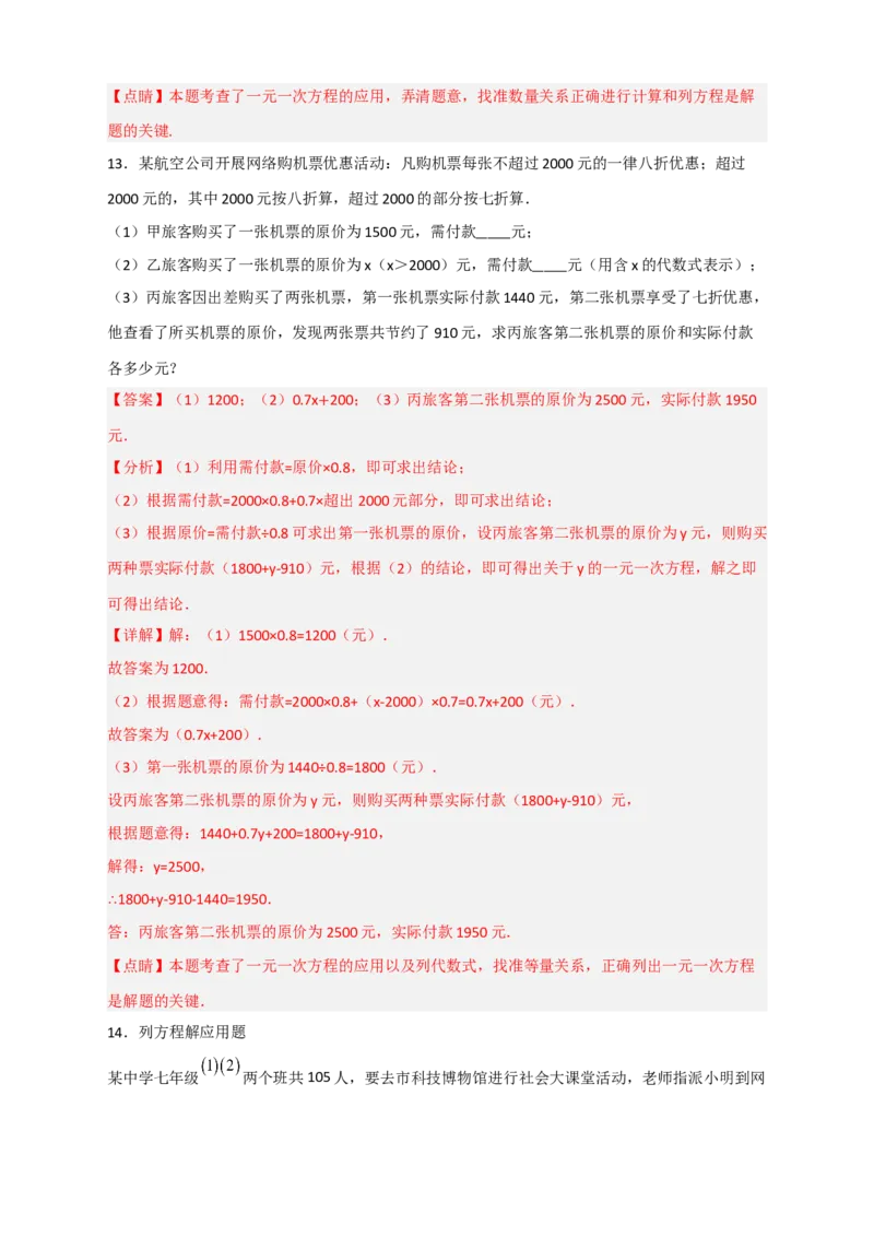 专题28一元一次方程应用之方案选择问题（解析版）_北师大初中数学_7上-北师大版初中数学_7上-初中数学北师大（旧版）赠送_06专项讲练