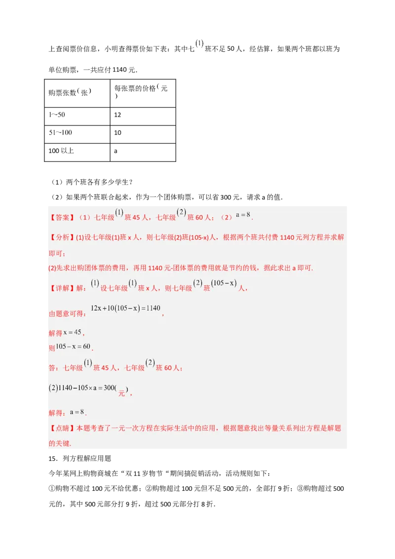 专题28一元一次方程应用之方案选择问题（解析版）_北师大初中数学_7上-北师大版初中数学_7上-初中数学北师大（旧版）赠送_06专项讲练