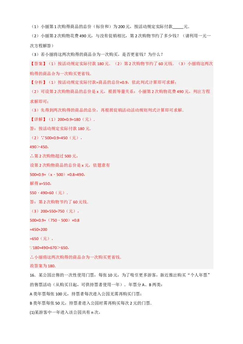 专题28一元一次方程应用之方案选择问题（解析版）_北师大初中数学_7上-北师大版初中数学_7上-初中数学北师大（旧版）赠送_06专项讲练