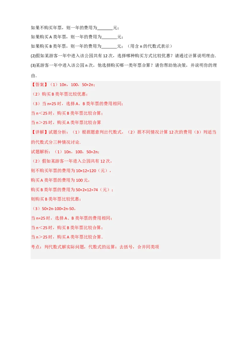 专题28一元一次方程应用之方案选择问题（解析版）_北师大初中数学_7上-北师大版初中数学_7上-初中数学北师大（旧版）赠送_06专项讲练