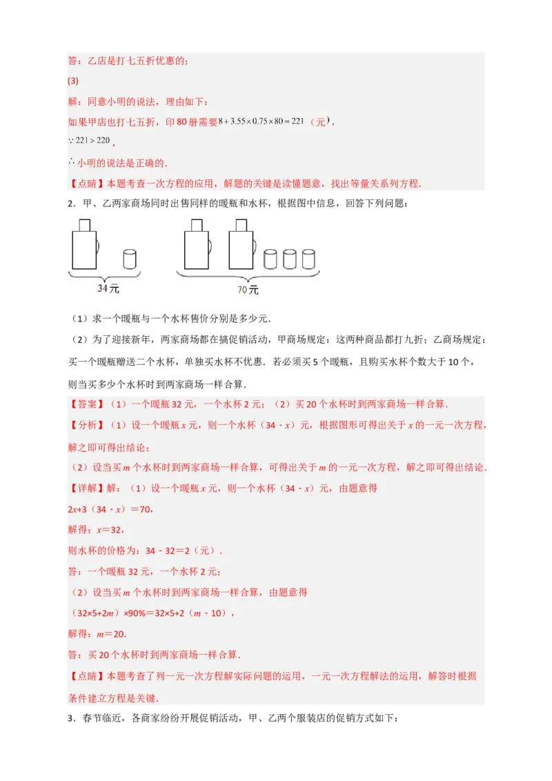 专题28一元一次方程应用之方案选择问题（解析版）_北师大初中数学_7上-北师大版初中数学_7上-初中数学北师大（旧版）赠送_06专项讲练
