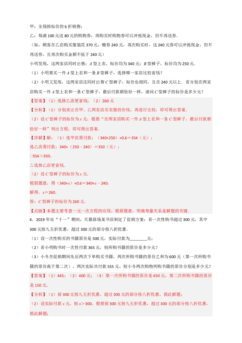 专题28一元一次方程应用之方案选择问题（解析版）_北师大初中数学_7上-北师大版初中数学_7上-初中数学北师大（旧版）赠送_06专项讲练