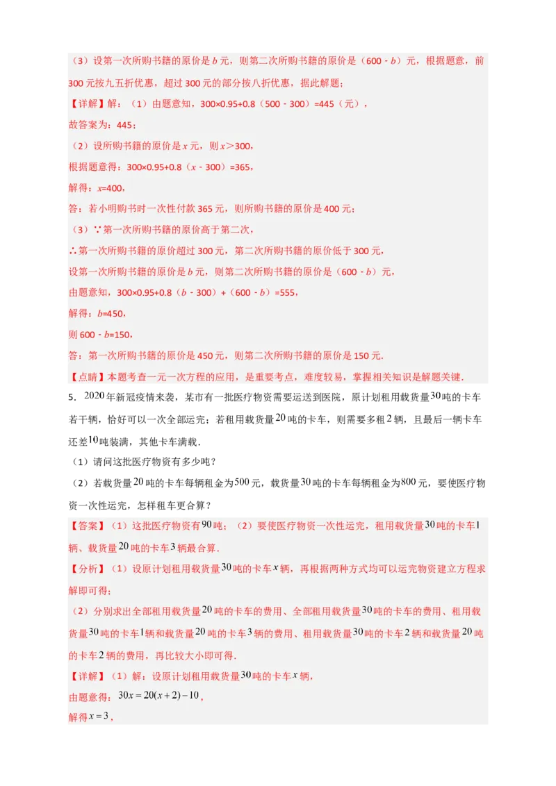 专题28一元一次方程应用之方案选择问题（解析版）_北师大初中数学_7上-北师大版初中数学_7上-初中数学北师大（旧版）赠送_06专项讲练