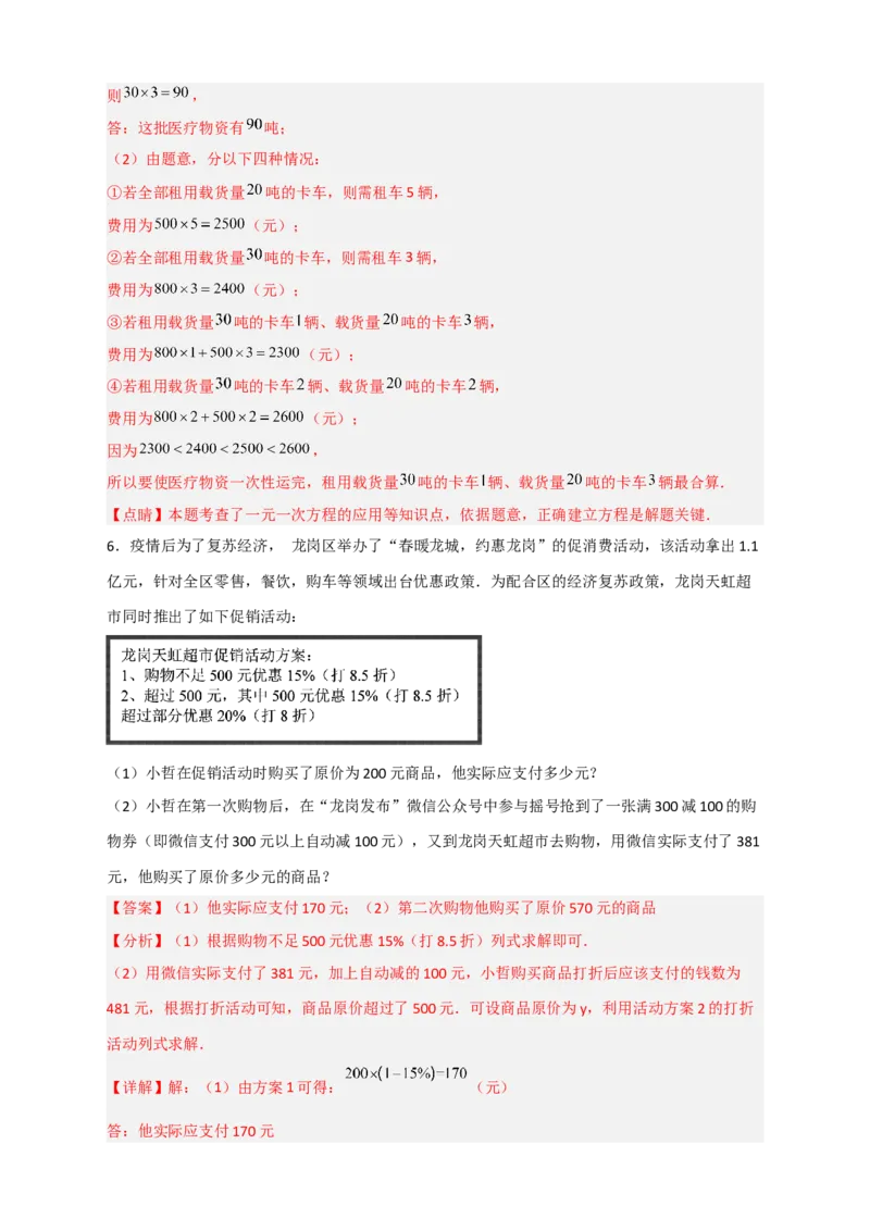 专题28一元一次方程应用之方案选择问题（解析版）_北师大初中数学_7上-北师大版初中数学_7上-初中数学北师大（旧版）赠送_06专项讲练