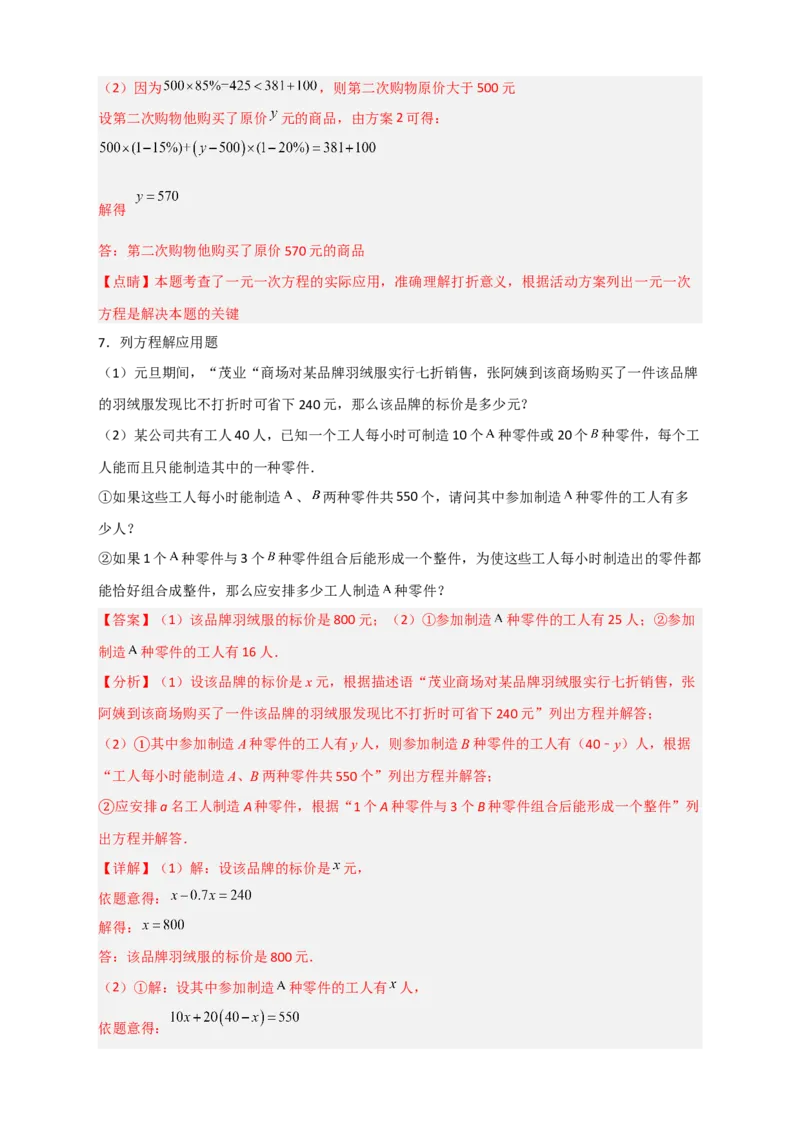 专题28一元一次方程应用之方案选择问题（解析版）_北师大初中数学_7上-北师大版初中数学_7上-初中数学北师大（旧版）赠送_06专项讲练