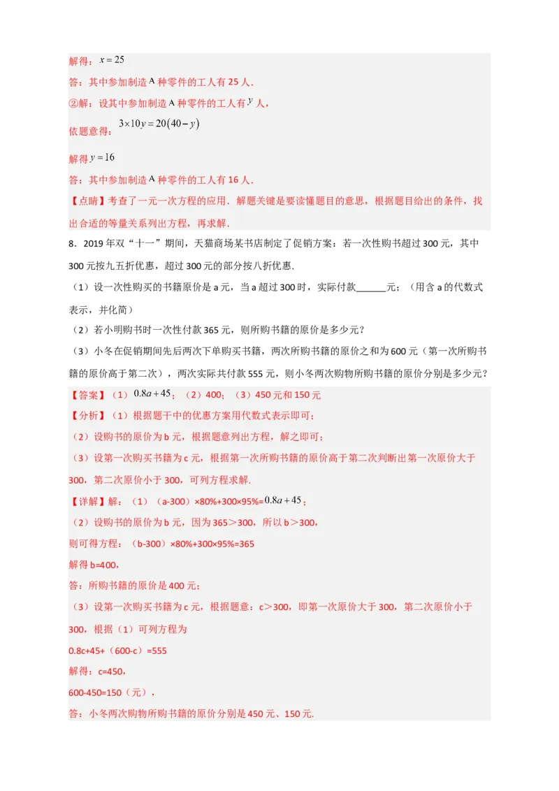 专题28一元一次方程应用之方案选择问题（解析版）_北师大初中数学_7上-北师大版初中数学_7上-初中数学北师大（旧版）赠送_06专项讲练