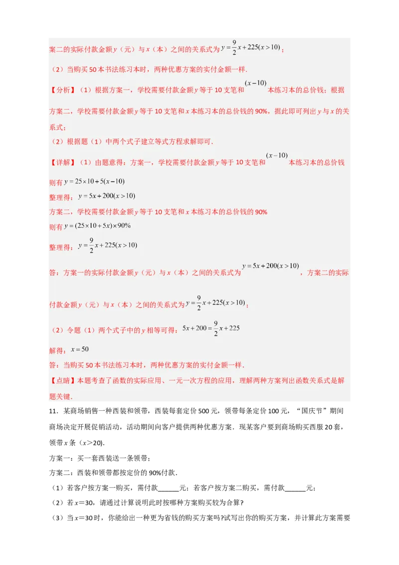 专题28一元一次方程应用之方案选择问题（解析版）_北师大初中数学_7上-北师大版初中数学_7上-初中数学北师大（旧版）赠送_06专项讲练