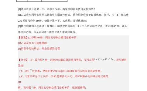 专题28一元一次方程应用之方案选择问题（解析版）_北师大初中数学_7上-北师大版初中数学_7上-初中数学北师大（旧版）赠送_06专项讲练