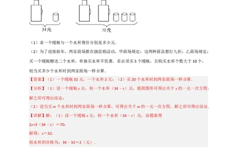 专题28一元一次方程应用之方案选择问题（解析版）_北师大初中数学_7上-北师大版初中数学_7上-初中数学北师大（旧版）赠送_06专项讲练