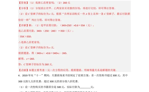 专题28一元一次方程应用之方案选择问题（解析版）_北师大初中数学_7上-北师大版初中数学_7上-初中数学北师大（旧版）赠送_06专项讲练