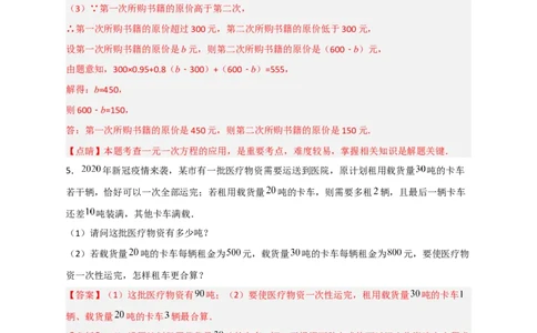 专题28一元一次方程应用之方案选择问题（解析版）_北师大初中数学_7上-北师大版初中数学_7上-初中数学北师大（旧版）赠送_06专项讲练