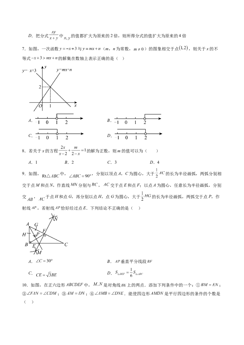 北师大版八年级下册数学期末检测提升A卷范围：八下全册（原卷版）_北师大初中数学_8下-北师大版初中数学_旧版-可参考_帮课堂八年级数学下册同步学与练（北师大版）_期末复习