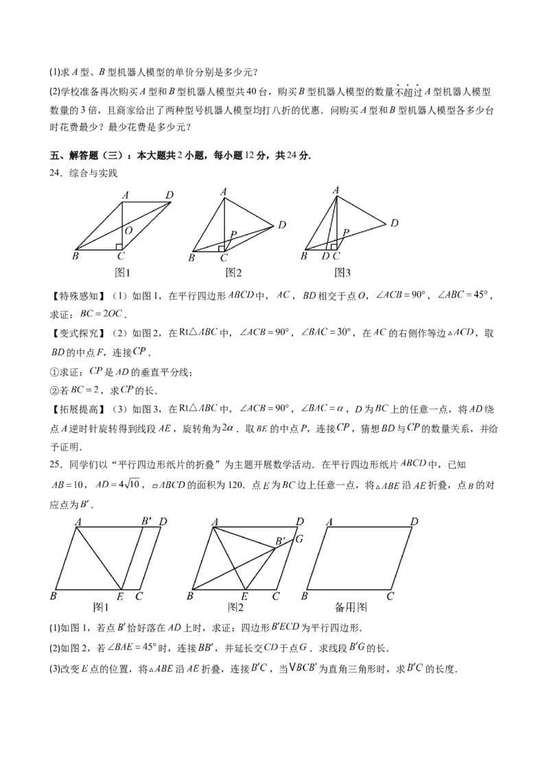 北师大版八年级下册数学期末检测提升A卷范围：八下全册（原卷版）_北师大初中数学_8下-北师大版初中数学_旧版-可参考_帮课堂八年级数学下册同步学与练（北师大版）_期末复习