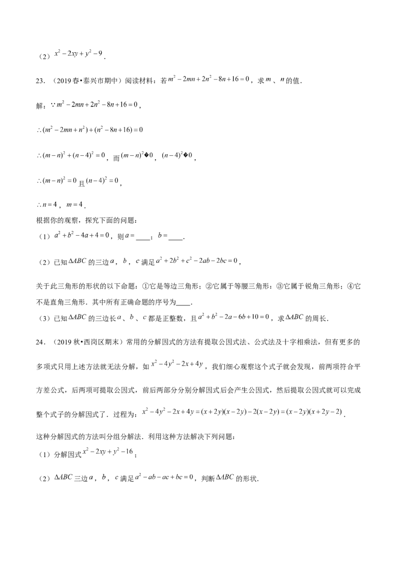 专题4.5第4章因式分解单元测试（能力过关卷）-八年级数学下册尖子生同步培优题典（原卷版）北师大版_北师大初中数学_8下-北师大版初中数学_旧版-可参考_05习题试卷_2单元试卷