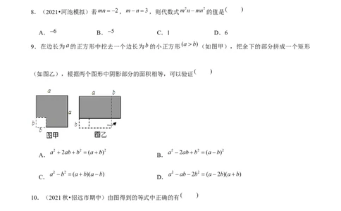 专题4.5第4章因式分解单元测试（能力过关卷）-八年级数学下册尖子生同步培优题典（原卷版）北师大版_北师大初中数学_8下-北师大版初中数学_旧版-可参考_05习题试卷_2单元试卷