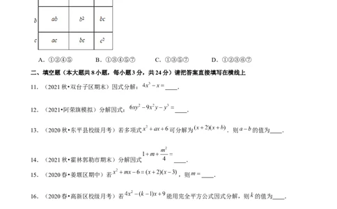 专题4.5第4章因式分解单元测试（能力过关卷）-八年级数学下册尖子生同步培优题典（原卷版）北师大版_北师大初中数学_8下-北师大版初中数学_旧版-可参考_05习题试卷_2单元试卷