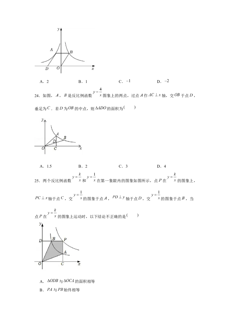 专题6.1反比例函数中的面积问题（强化）（原卷版）_北师大初中数学_9上-北师大版初中数学_06专项讲练