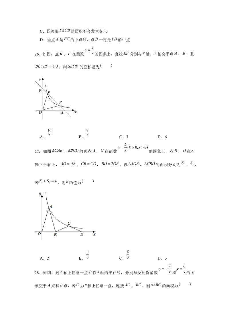 专题6.1反比例函数中的面积问题（强化）（原卷版）_北师大初中数学_9上-北师大版初中数学_06专项讲练