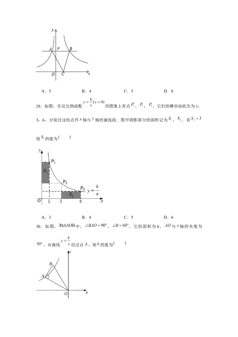 专题6.1反比例函数中的面积问题（强化）（原卷版）_北师大初中数学_9上-北师大版初中数学_06专项讲练