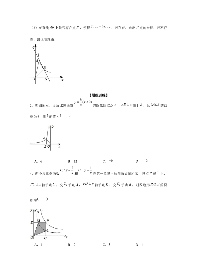 专题6.1反比例函数中的面积问题（强化）（原卷版）_北师大初中数学_9上-北师大版初中数学_06专项讲练