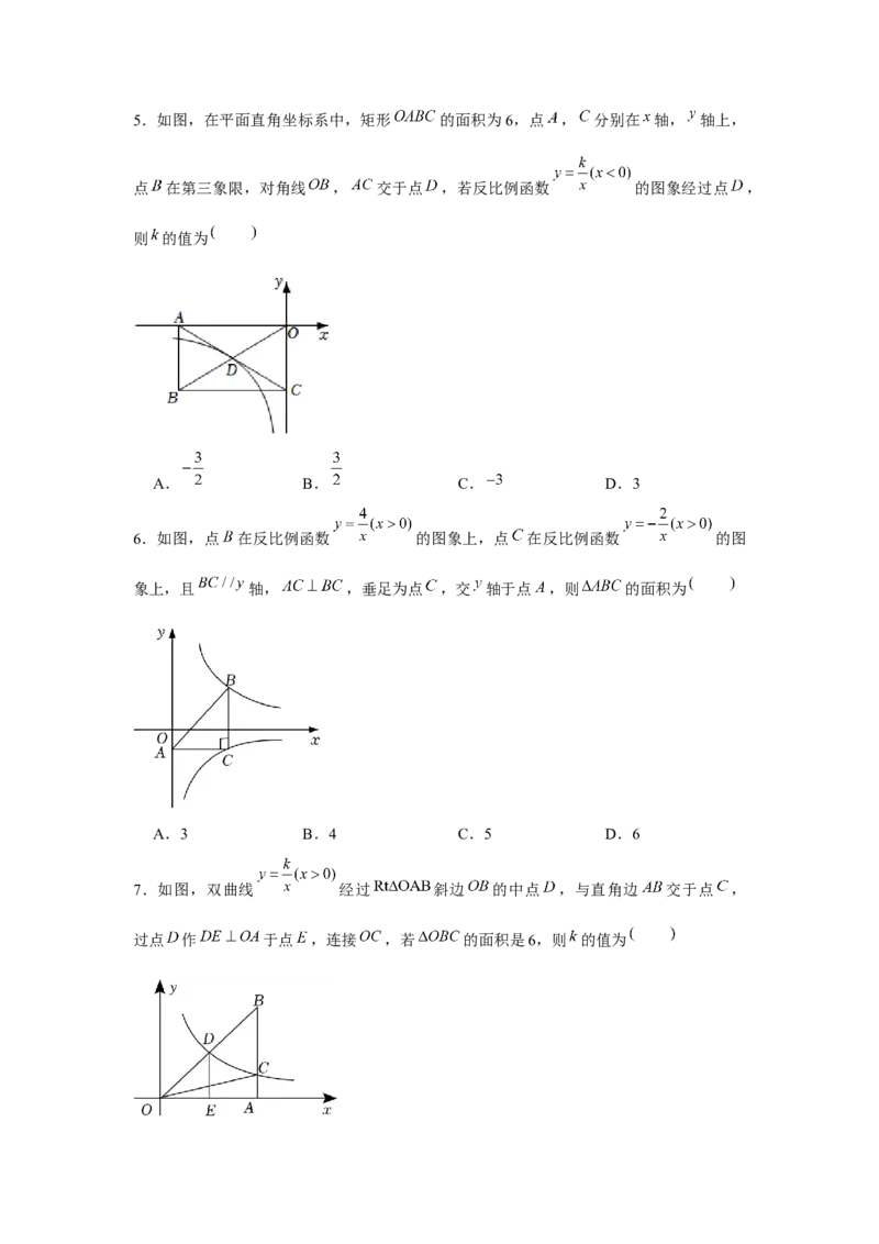 专题6.1反比例函数中的面积问题（强化）（原卷版）_北师大初中数学_9上-北师大版初中数学_06专项讲练
