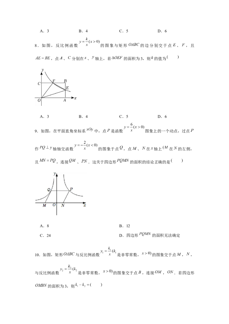 专题6.1反比例函数中的面积问题（强化）（原卷版）_北师大初中数学_9上-北师大版初中数学_06专项讲练