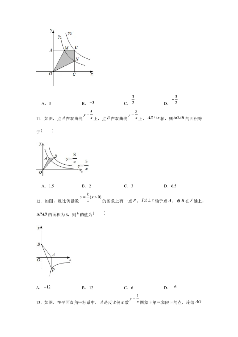 专题6.1反比例函数中的面积问题（强化）（原卷版）_北师大初中数学_9上-北师大版初中数学_06专项讲练