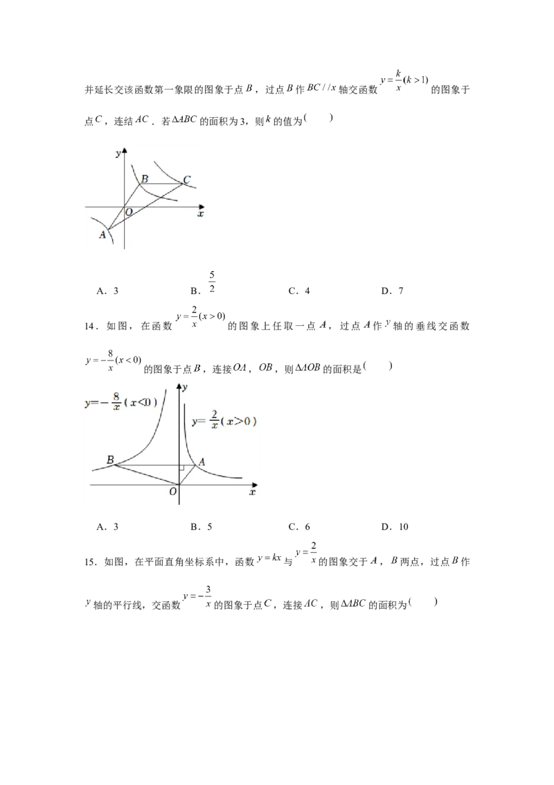 专题6.1反比例函数中的面积问题（强化）（原卷版）_北师大初中数学_9上-北师大版初中数学_06专项讲练