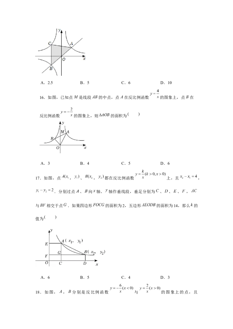 专题6.1反比例函数中的面积问题（强化）（原卷版）_北师大初中数学_9上-北师大版初中数学_06专项讲练