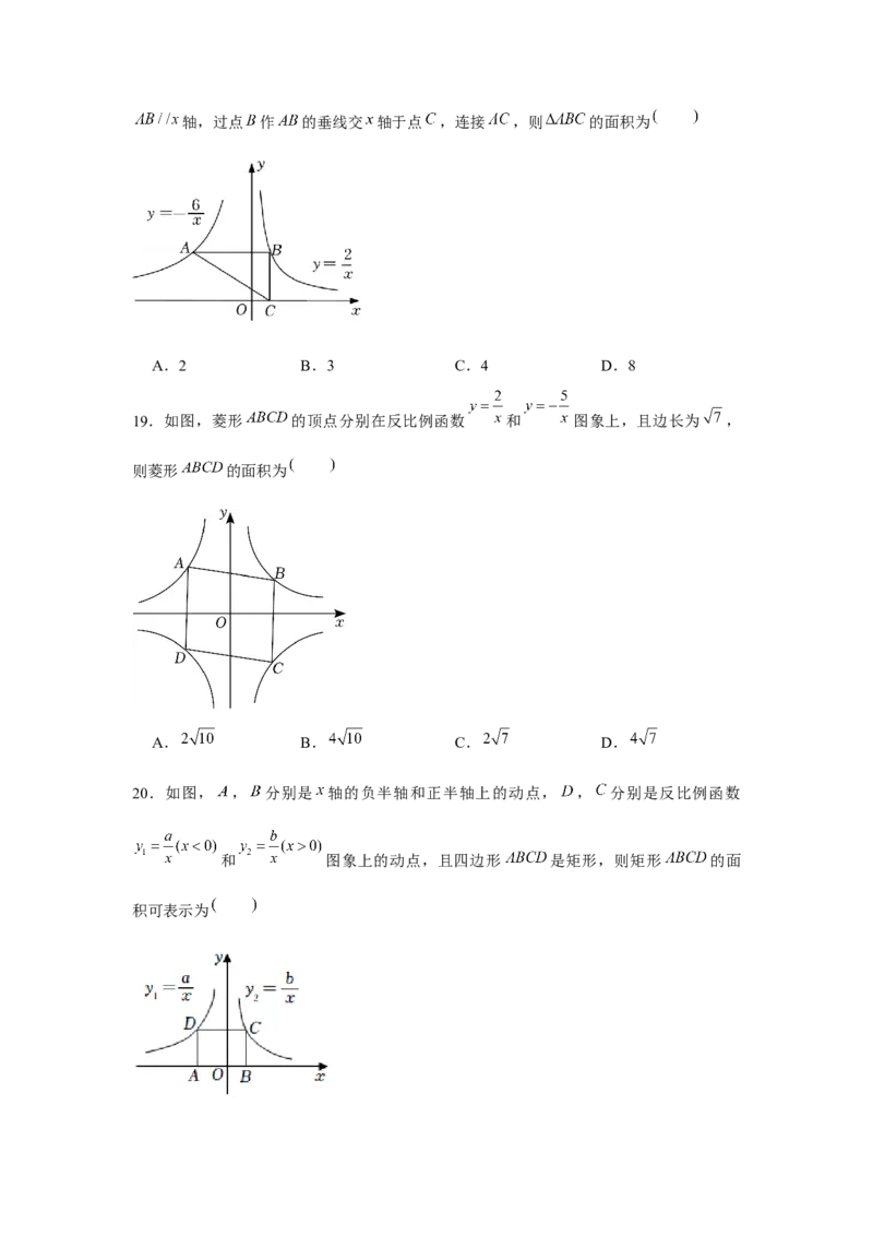 专题6.1反比例函数中的面积问题（强化）（原卷版）_北师大初中数学_9上-北师大版初中数学_06专项讲练
