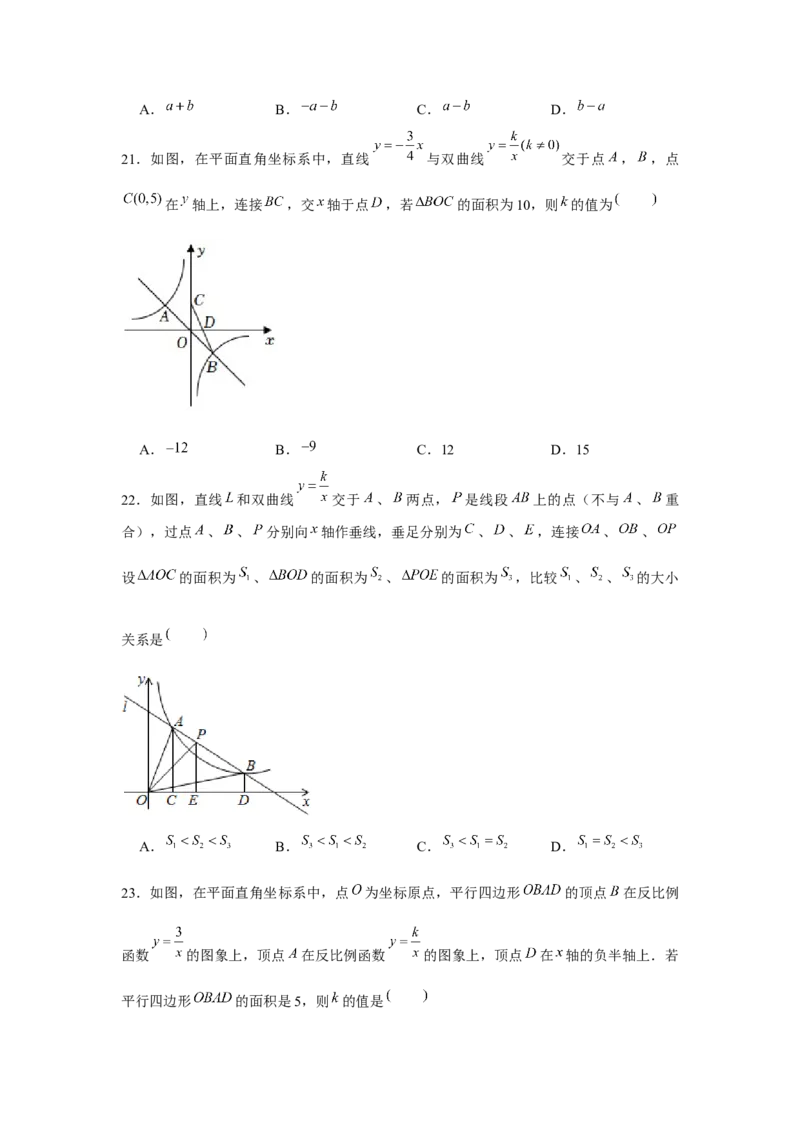 专题6.1反比例函数中的面积问题（强化）（原卷版）_北师大初中数学_9上-北师大版初中数学_06专项讲练