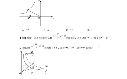 专题6.1反比例函数中的面积问题（强化）（原卷版）_北师大初中数学_9上-北师大版初中数学_06专项讲练
