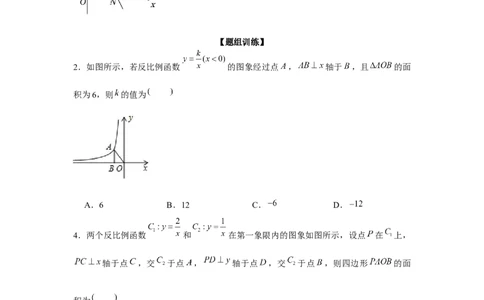 专题6.1反比例函数中的面积问题（强化）（原卷版）_北师大初中数学_9上-北师大版初中数学_06专项讲练