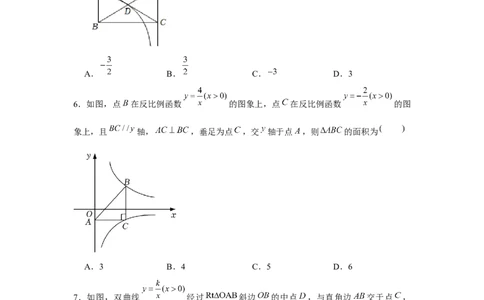 专题6.1反比例函数中的面积问题（强化）（原卷版）_北师大初中数学_9上-北师大版初中数学_06专项讲练