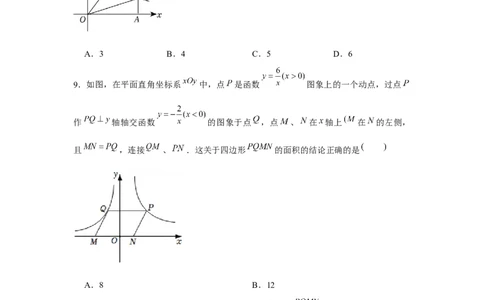 专题6.1反比例函数中的面积问题（强化）（原卷版）_北师大初中数学_9上-北师大版初中数学_06专项讲练