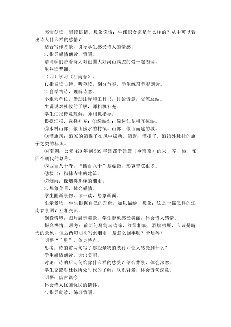 18古诗三首说课稿_25秋1-6年级语文上册课件教案_25秋统编版语文六年级上册_统编版语文六年级上册教学资源包（25秋七彩课堂）_6.第六单元_18古诗三首_辅教资源_说课稿
