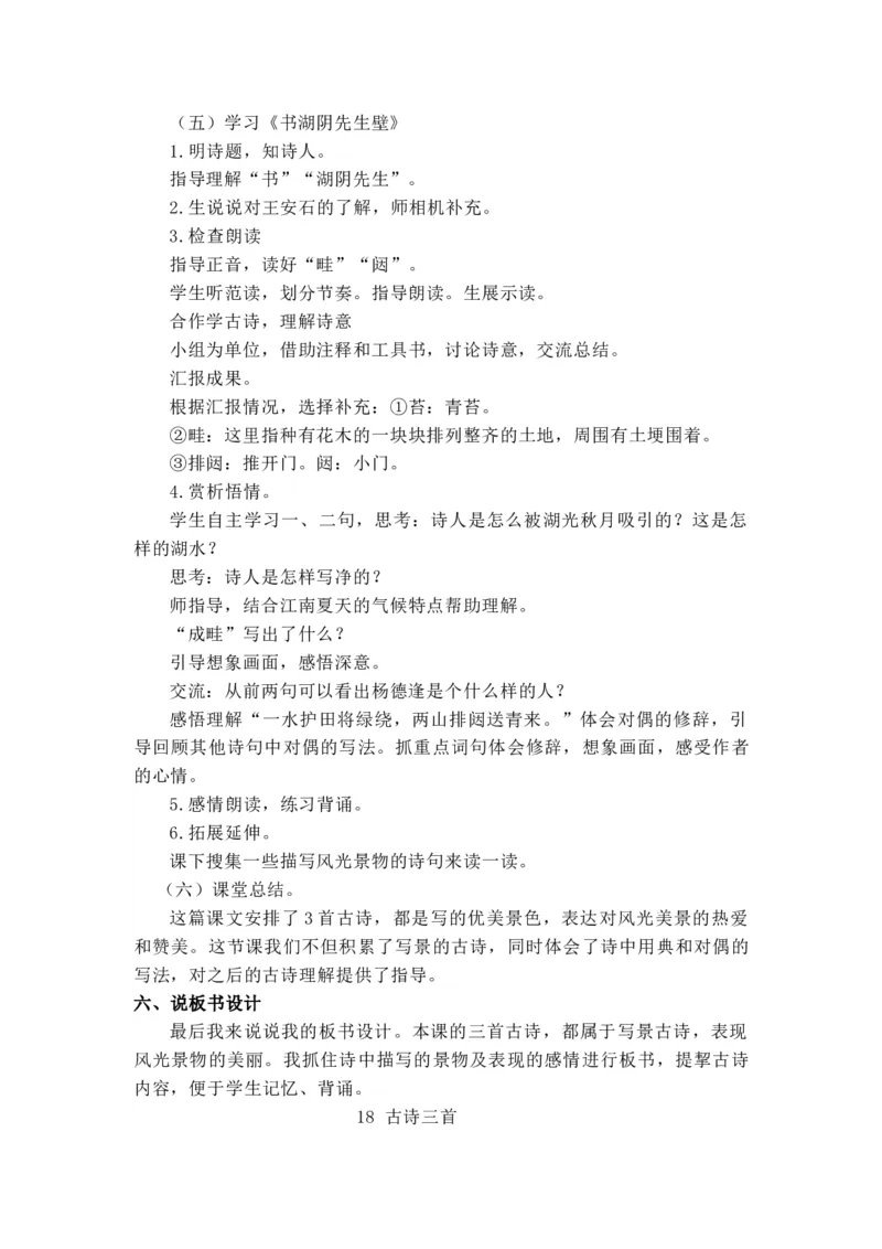18古诗三首说课稿_25秋1-6年级语文上册课件教案_25秋统编版语文六年级上册_统编版语文六年级上册教学资源包（25秋七彩课堂）_6.第六单元_18古诗三首_辅教资源_说课稿