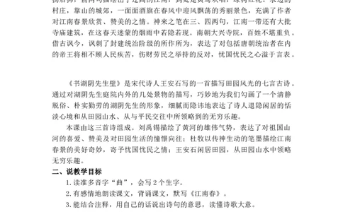18古诗三首说课稿_25秋1-6年级语文上册课件教案_25秋统编版语文六年级上册_统编版语文六年级上册教学资源包（25秋七彩课堂）_6.第六单元_18古诗三首_辅教资源_说课稿