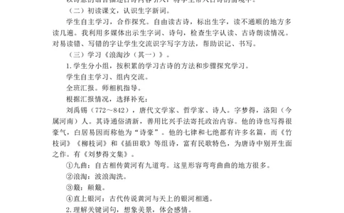 18古诗三首说课稿_25秋1-6年级语文上册课件教案_25秋统编版语文六年级上册_统编版语文六年级上册教学资源包（25秋七彩课堂）_6.第六单元_18古诗三首_辅教资源_说课稿
