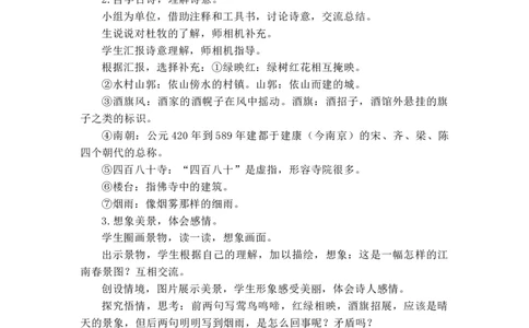 18古诗三首说课稿_25秋1-6年级语文上册课件教案_25秋统编版语文六年级上册_统编版语文六年级上册教学资源包（25秋七彩课堂）_6.第六单元_18古诗三首_辅教资源_说课稿
