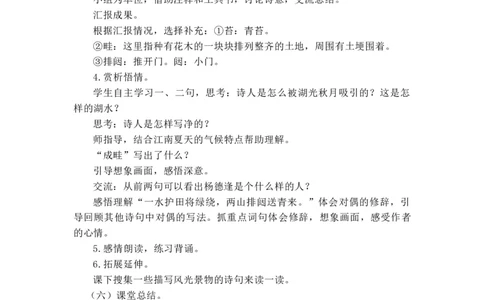 18古诗三首说课稿_25秋1-6年级语文上册课件教案_25秋统编版语文六年级上册_统编版语文六年级上册教学资源包（25秋七彩课堂）_6.第六单元_18古诗三首_辅教资源_说课稿