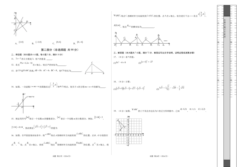 八年级数学期中模拟卷01测试范围：新教材人教版七上第1~4章（考试版A3）_北师大初中数学_8上-北师大版初中数学_初中数学北师大8上-2025秋季新版_第二套推荐25_07习题试卷
