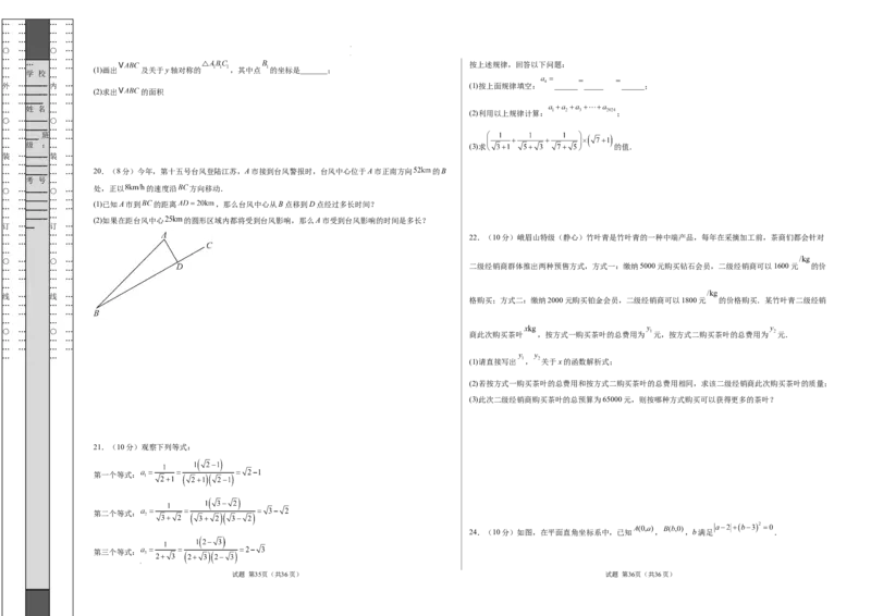 八年级数学期中模拟卷01测试范围：新教材人教版七上第1~4章（考试版A3）_北师大初中数学_8上-北师大版初中数学_初中数学北师大8上-2025秋季新版_第二套推荐25_07习题试卷