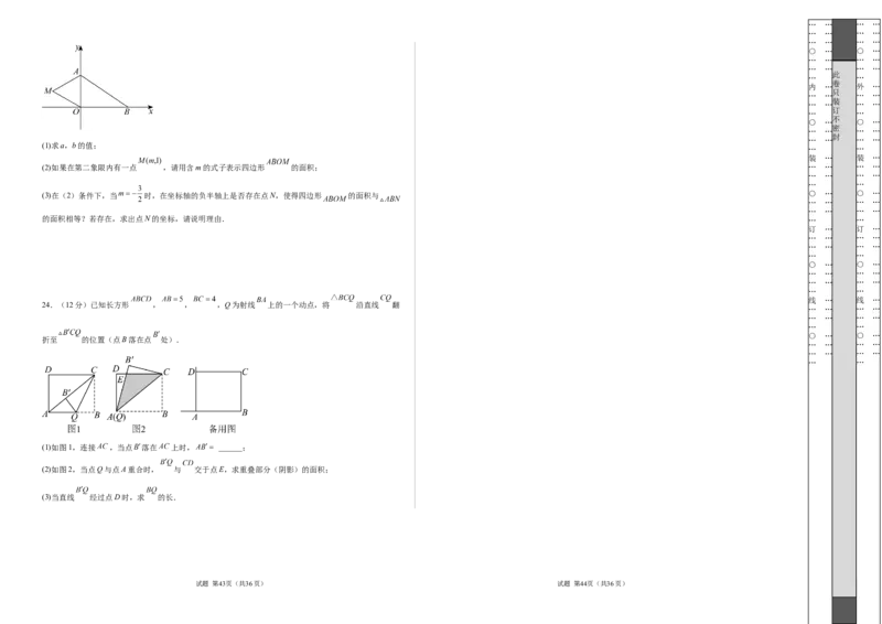 八年级数学期中模拟卷01测试范围：新教材人教版七上第1~4章（考试版A3）_北师大初中数学_8上-北师大版初中数学_初中数学北师大8上-2025秋季新版_第二套推荐25_07习题试卷