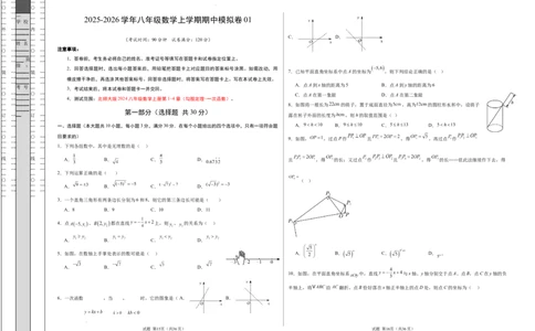 八年级数学期中模拟卷01测试范围：新教材人教版七上第1~4章（考试版A3）_北师大初中数学_8上-北师大版初中数学_初中数学北师大8上-2025秋季新版_第二套推荐25_07习题试卷
