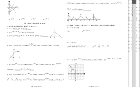 八年级数学期中模拟卷01测试范围：新教材人教版七上第1~4章（考试版A3）_北师大初中数学_8上-北师大版初中数学_初中数学北师大8上-2025秋季新版_第二套推荐25_07习题试卷