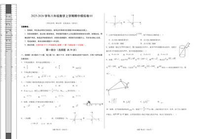 八年级数学期中模拟卷01测试范围：新教材人教版七上第1~4章（考试版A3）_北师大初中数学_8上-北师大版初中数学_初中数学北师大8上-2025秋季新版_第二套推荐25_07习题试卷