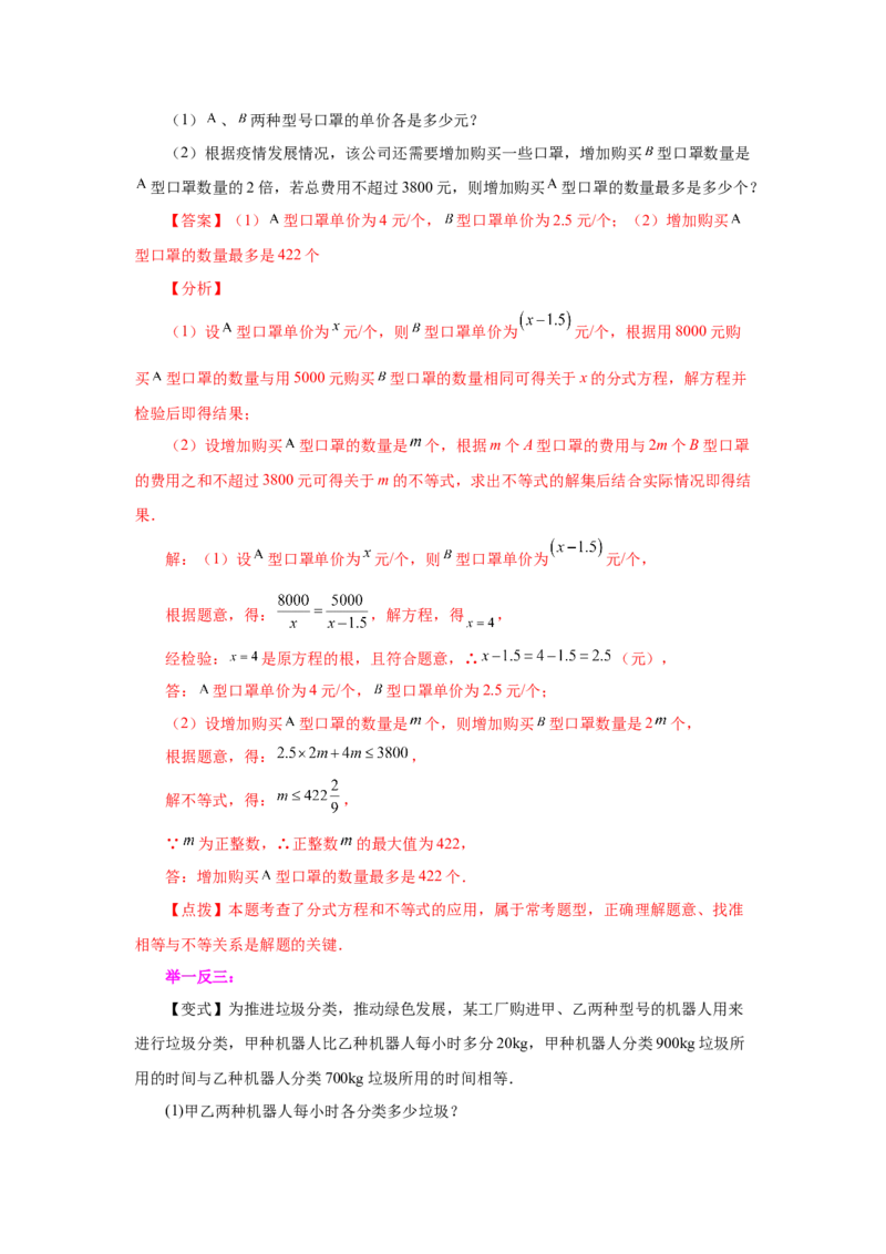 专题5.24《分式与分式方程》全章复习与巩固（知识讲解）-八年级数学下册基础知识专项讲练（北师大版）_北师大初中数学_8下-北师大版初中数学_旧版-可参考_05习题试卷_1课时练习