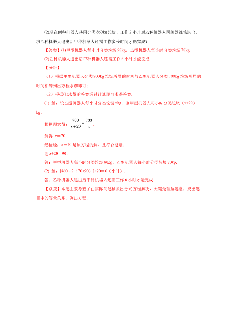 专题5.24《分式与分式方程》全章复习与巩固（知识讲解）-八年级数学下册基础知识专项讲练（北师大版）_北师大初中数学_8下-北师大版初中数学_旧版-可参考_05习题试卷_1课时练习