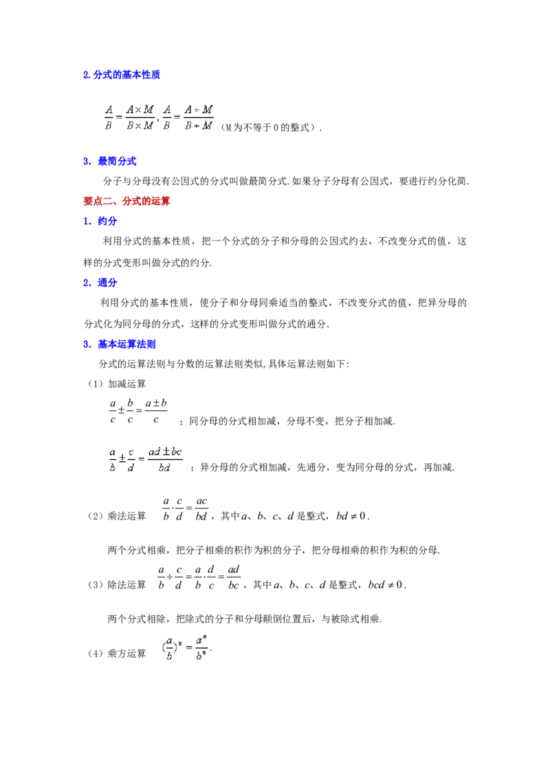 专题5.24《分式与分式方程》全章复习与巩固（知识讲解）-八年级数学下册基础知识专项讲练（北师大版）_北师大初中数学_8下-北师大版初中数学_旧版-可参考_05习题试卷_1课时练习